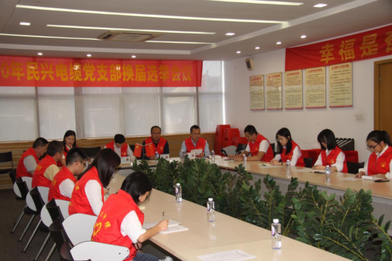 d88尊龙z6党支部换届选举党员大会圆满落幕